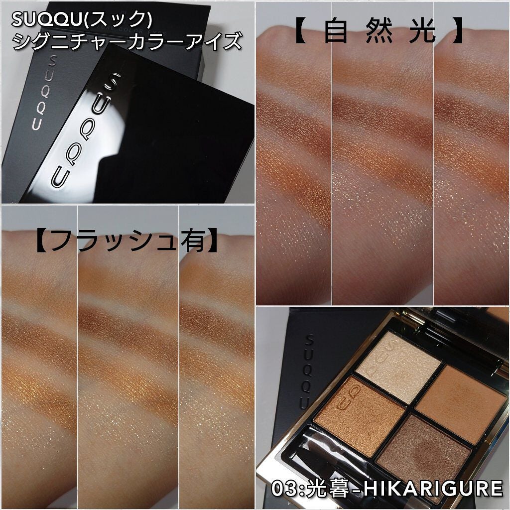 SUQQUのアイシャドウパレットを徹底比較】デザイニング カラー SUQQUのアイシャドウパレットを徹底比較】デザイニング カラー