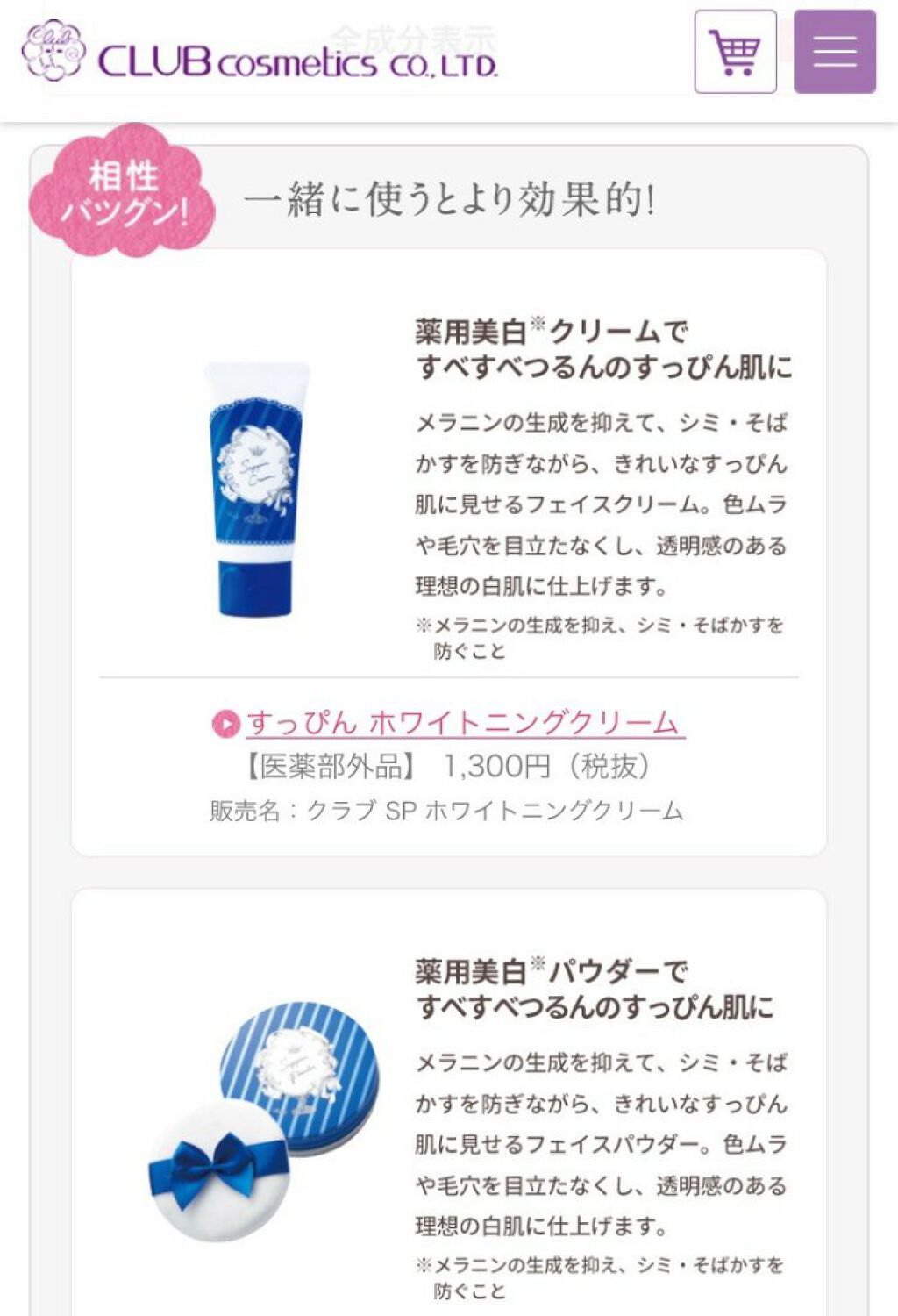 すっぴんクリーム ホワイトニング/クラブ/化粧下地を使ったクチコミ（3枚目）