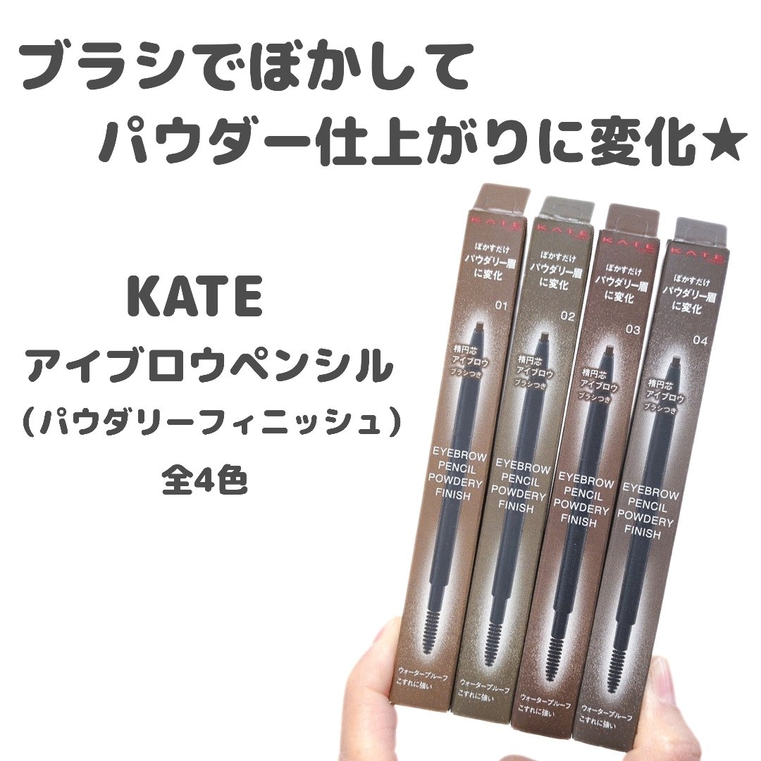 ケイト デザイニングアイブロウ3D/KATE/パウダーアイブロウを使ったクチコミ（1枚目）
