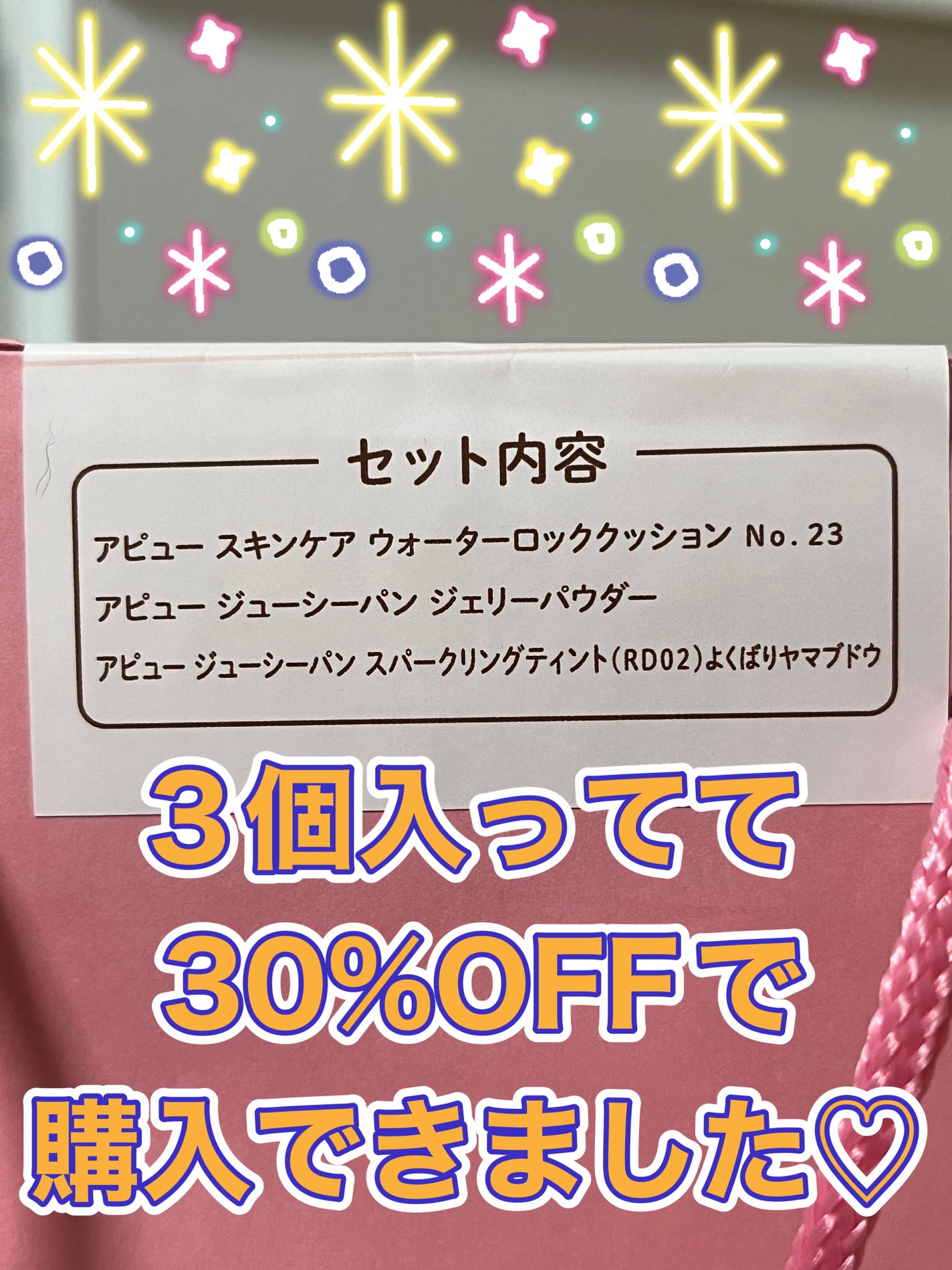 アピュー ジューシーパン スパークリングティント/A’pieu/口紅を使ったクチコミ(2枚目)