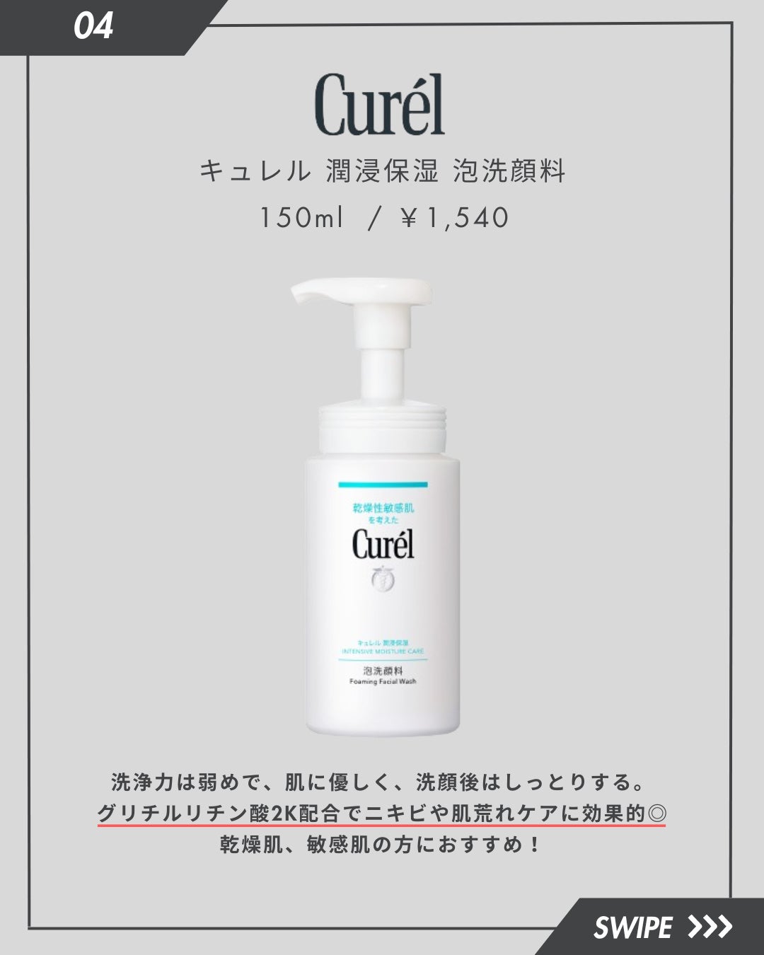 潤浸保湿 泡洗顔料/キュレル/泡洗顔を使ったクチコミ(5枚目)