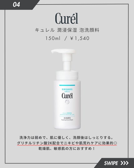 潤浸保湿 泡洗顔料/キュレル/泡洗顔を使ったクチコミ(5枚目)
