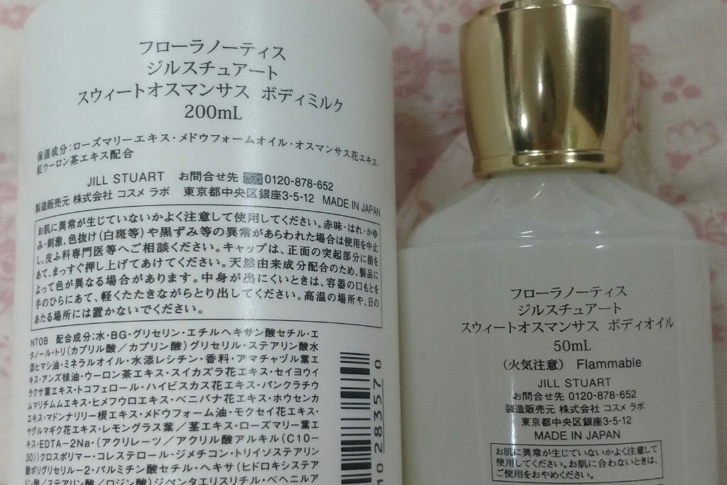 センシュアルジャスミン ボディミルク/Flora Notis JILL STUART/ボディミルクを使ったクチコミ(3枚目)