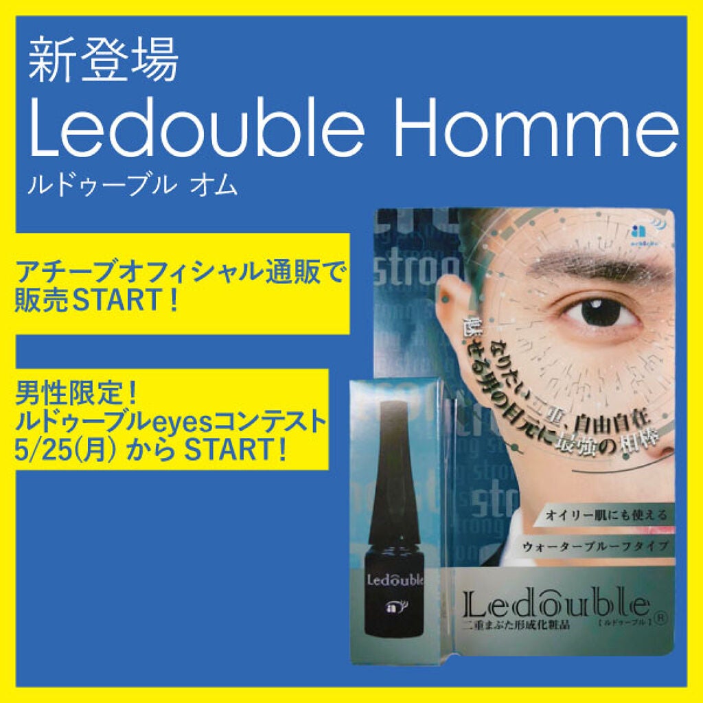 ルドゥーブルオム/ルドゥーブル/二重まぶた用アイテムを使ったクチコミ(1枚目)