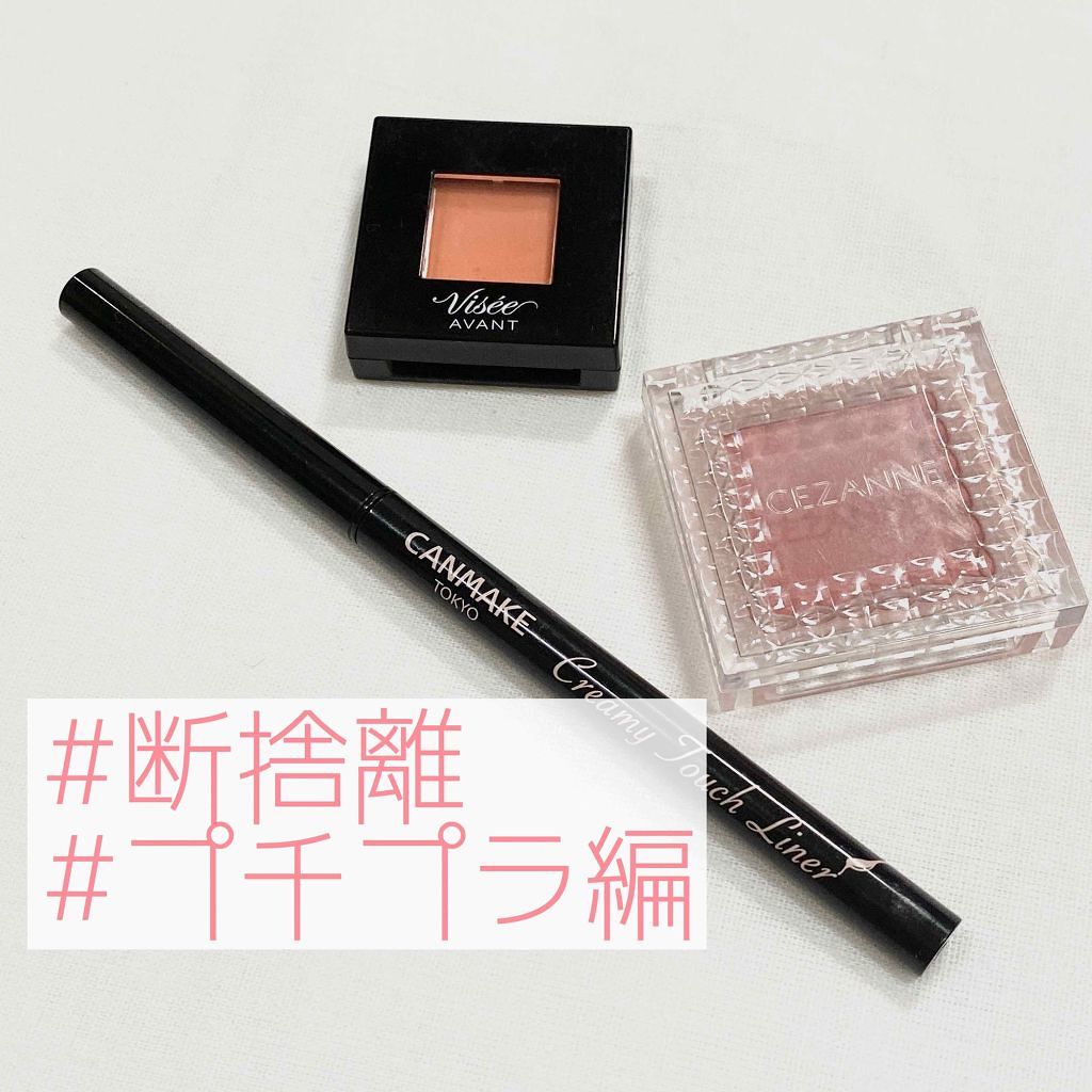 シングルカラーアイシャドウ/CEZANNE/単色アイシャドウを使ったクチコミ（1枚目）