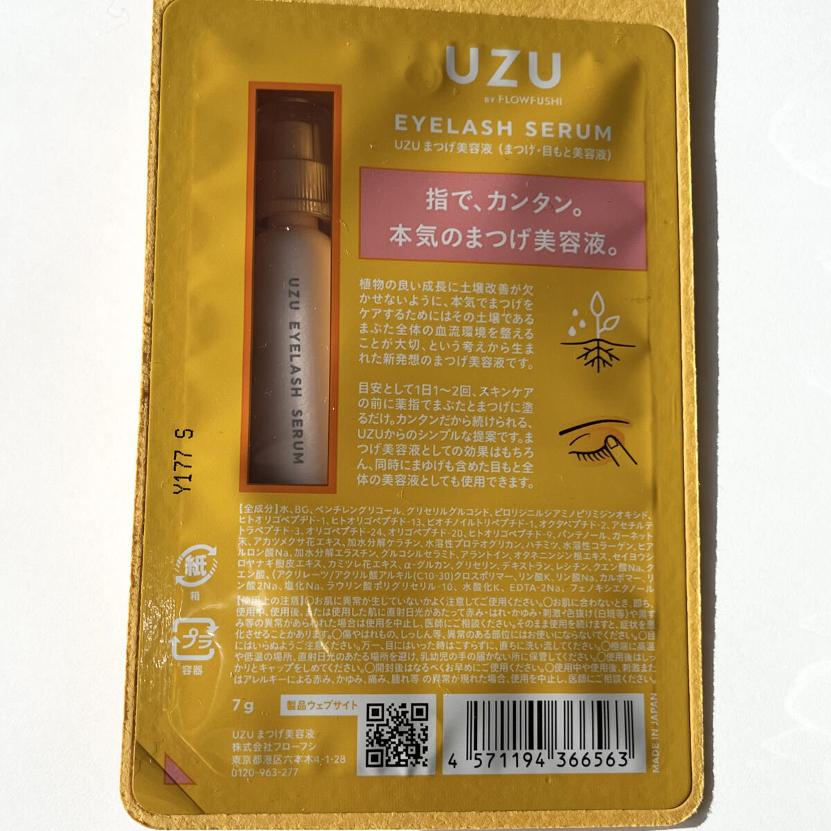 まつげ美容液（まつげ・目もと美容液）/UZU BY FLOWFUSHI/まつげ美容液を使ったクチコミ（3枚目）