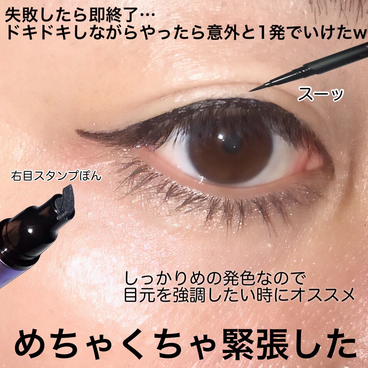 ウィンクスタンプ/Kaja(カジャ)/リキッドアイライナーを使ったクチコミ(4枚目)