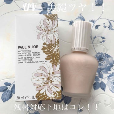 プロテクティング ファンデーション プライマー S/PAUL & JOE BEAUTE/化粧下地を使ったクチコミ（1枚目）