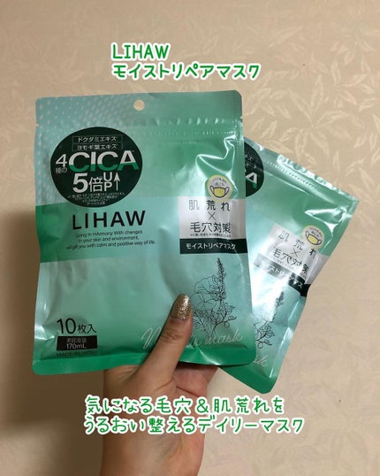 モイストリペアマスク/LIHAW/シートマスク・パックを使ったクチコミ(2枚目)