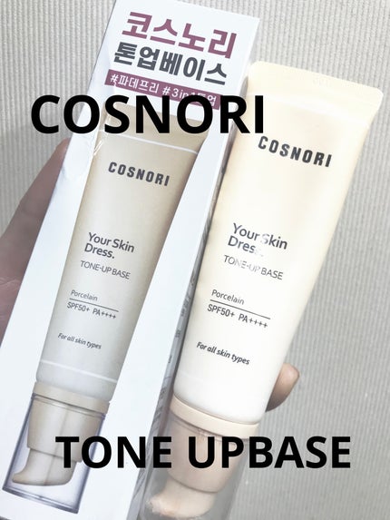 ユアースキンドレストーンアップベース/COSNORI/化粧下地を使ったクチコミ(1枚目)