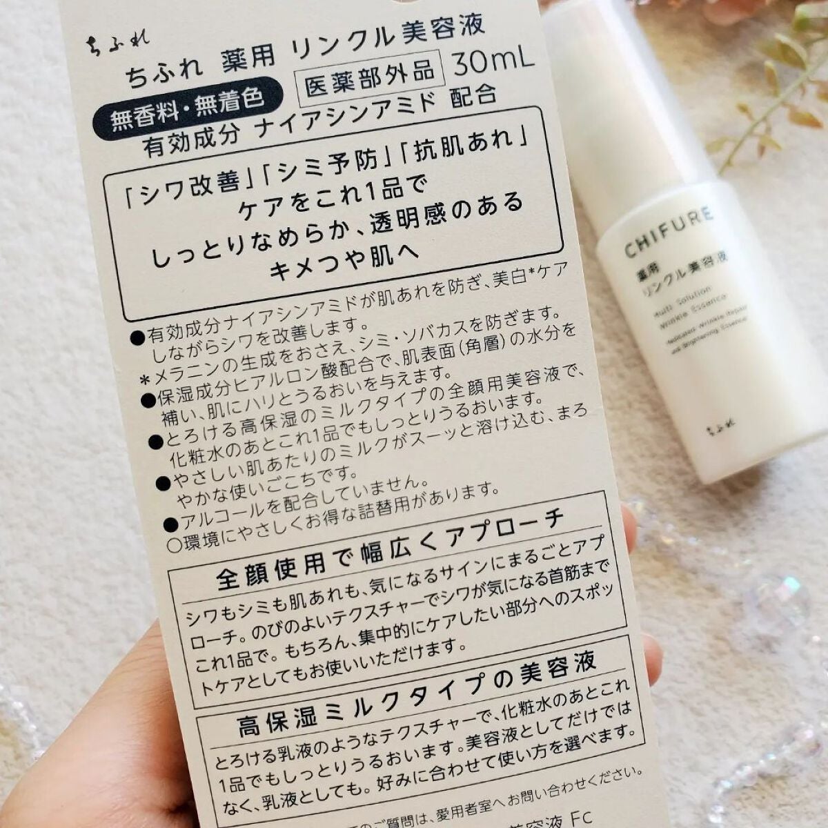 薬用 リンクル美容液/ちふれ/美容液を使ったクチコミ(5枚目)