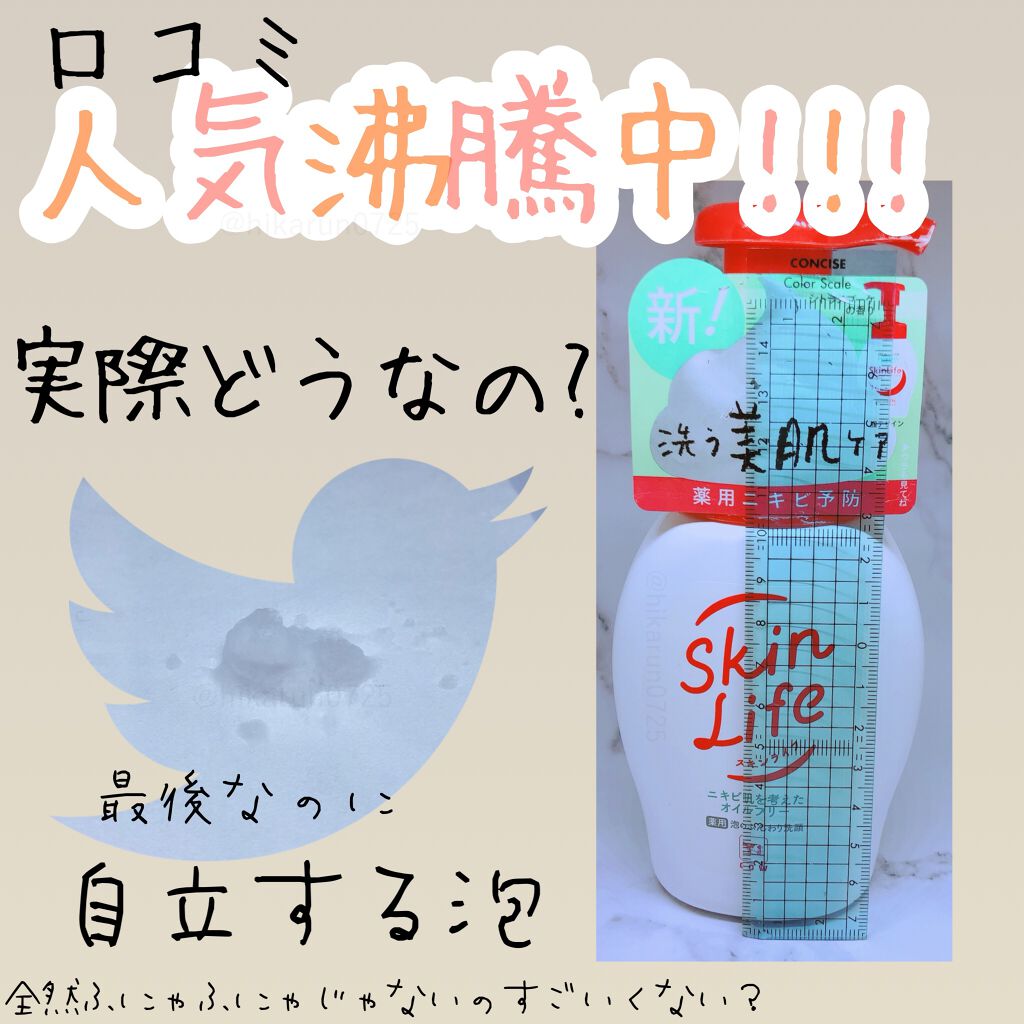 薬用泡のふんわり洗顔/スキンライフ/泡洗顔を使ったクチコミ(1枚目)