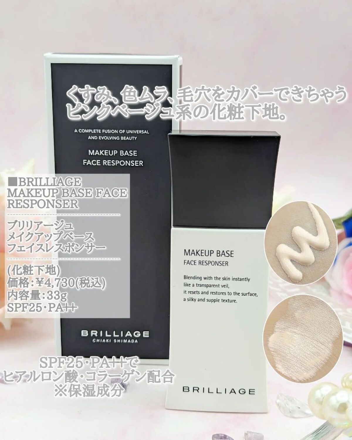 メイクアップベース フェイスレスポンサー/ブリリアージュ/化粧下地を使ったクチコミ（3枚目）