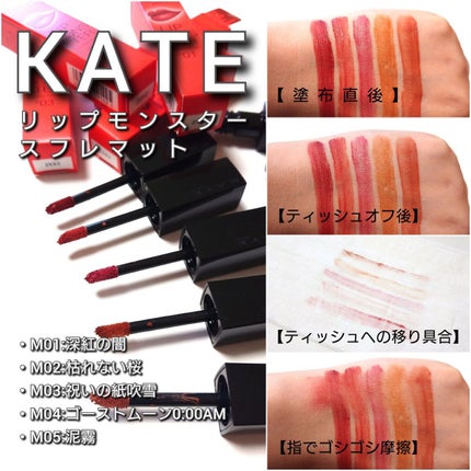 ケイト リップモンスター/KATE/口紅を使ったクチコミ(7枚目)