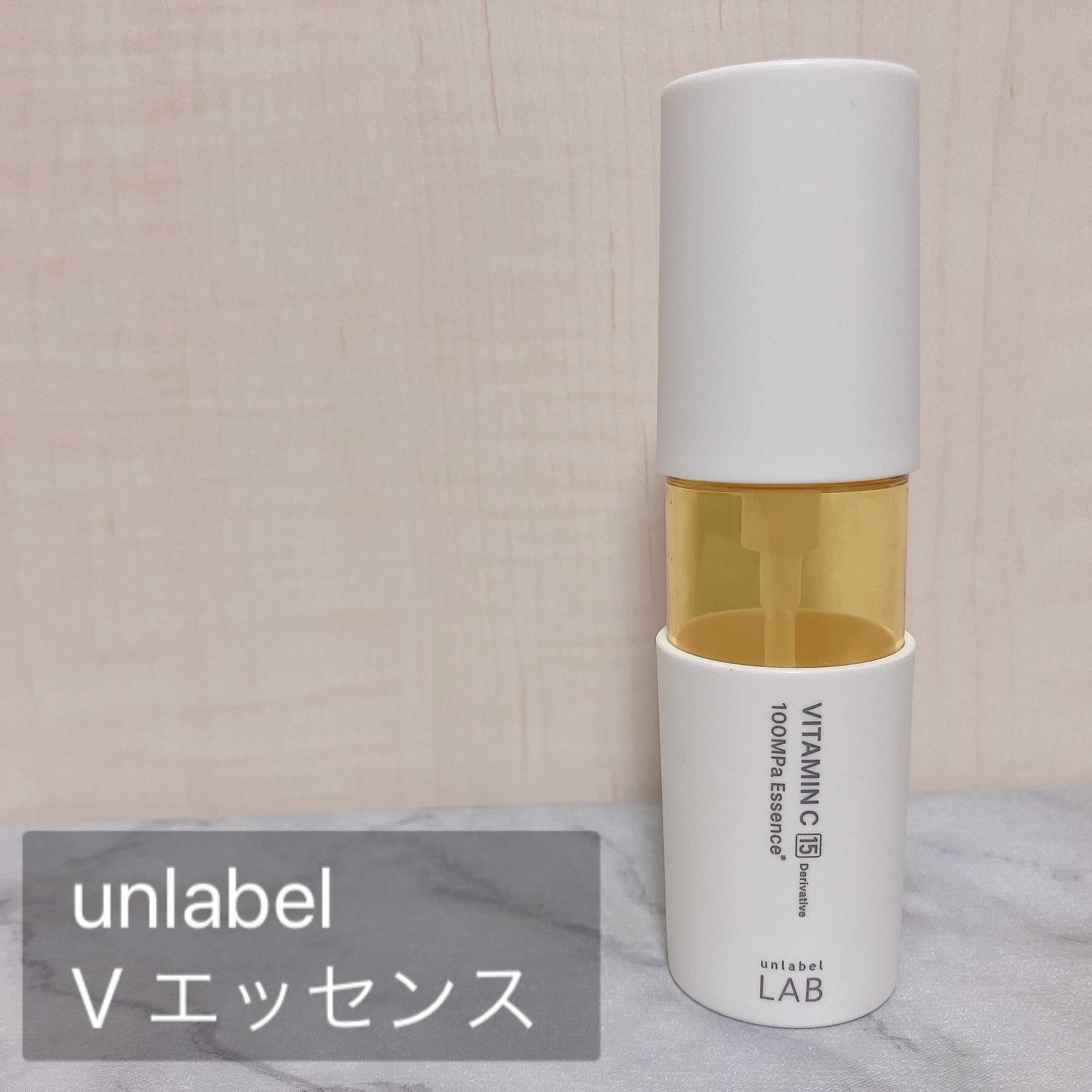 V エッセンス/unlabel/美容液を使ったクチコミ（2枚目）