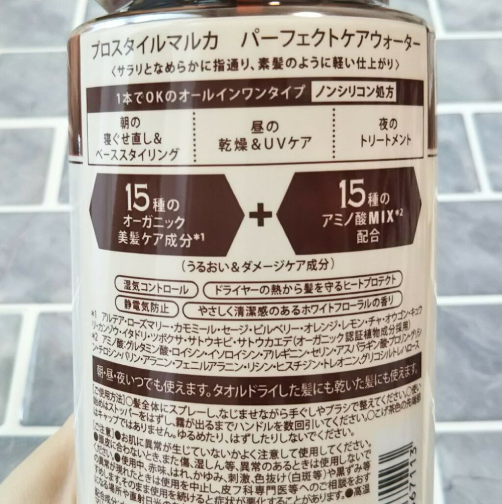 パーフェクトケアウォーター/プロスタイル マルカ/ヘアミストを使ったクチコミ(2枚目)
