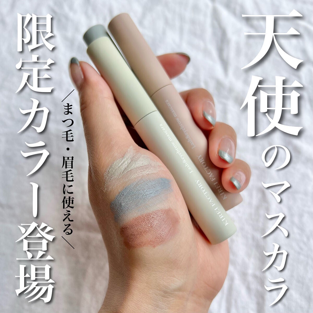 ラッシュ&アイブロウマスカラ/KIREI FACTORY/マスカラを使ったクチコミ(1枚目)