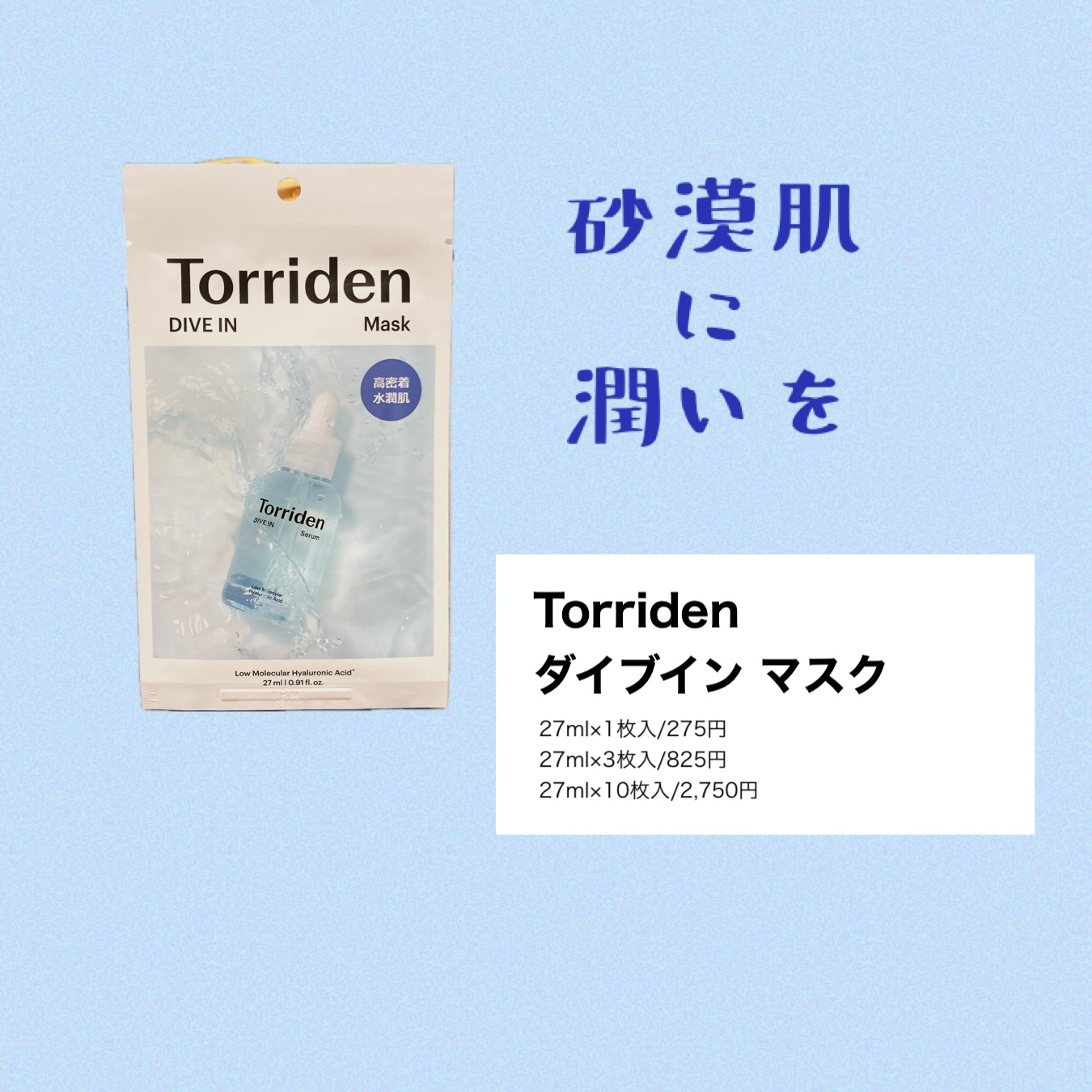 トリデン ダイブインマスクパック/Torriden/シートマスク・パックを使ったクチコミ（1枚目）