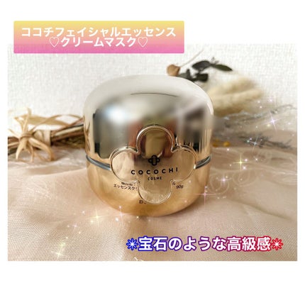 フェイシャル エッセンス クリームマスク/COCOCHI/フェイスクリームを使ったクチコミ(1枚目)