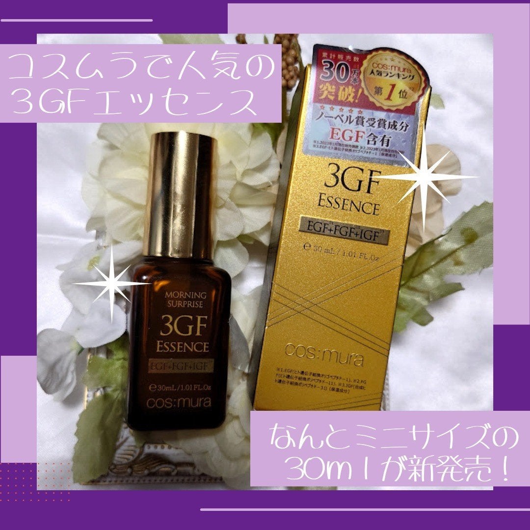 3GF リペアエッセンス/cos:mura/美容液を使ったクチコミ(1枚目)