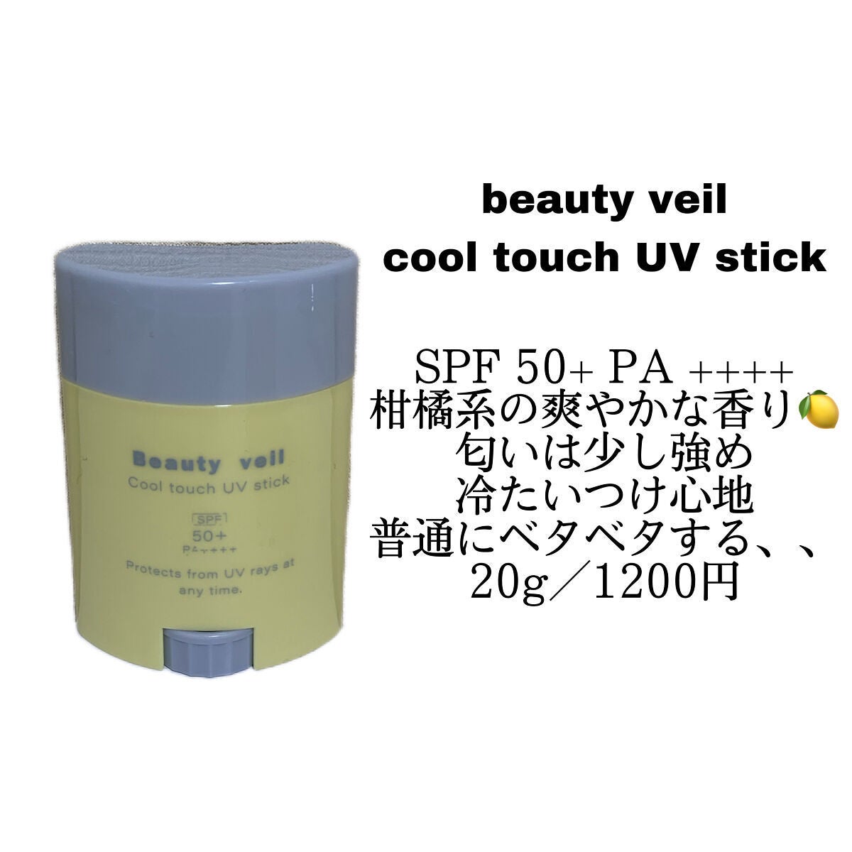 パウダリーUVスティック/Beauty veil/日焼け止めスティックを使ったクチコミ(2枚目)