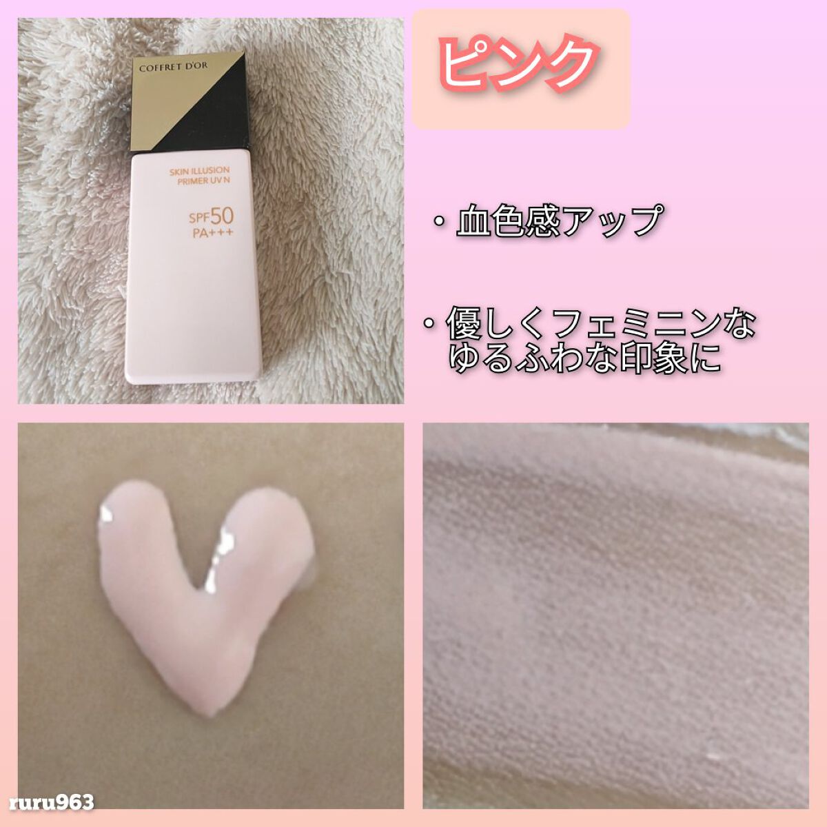 スキンイリュージョンプライマーUV/コフレドール/化粧下地を使ったクチコミ(6枚目)