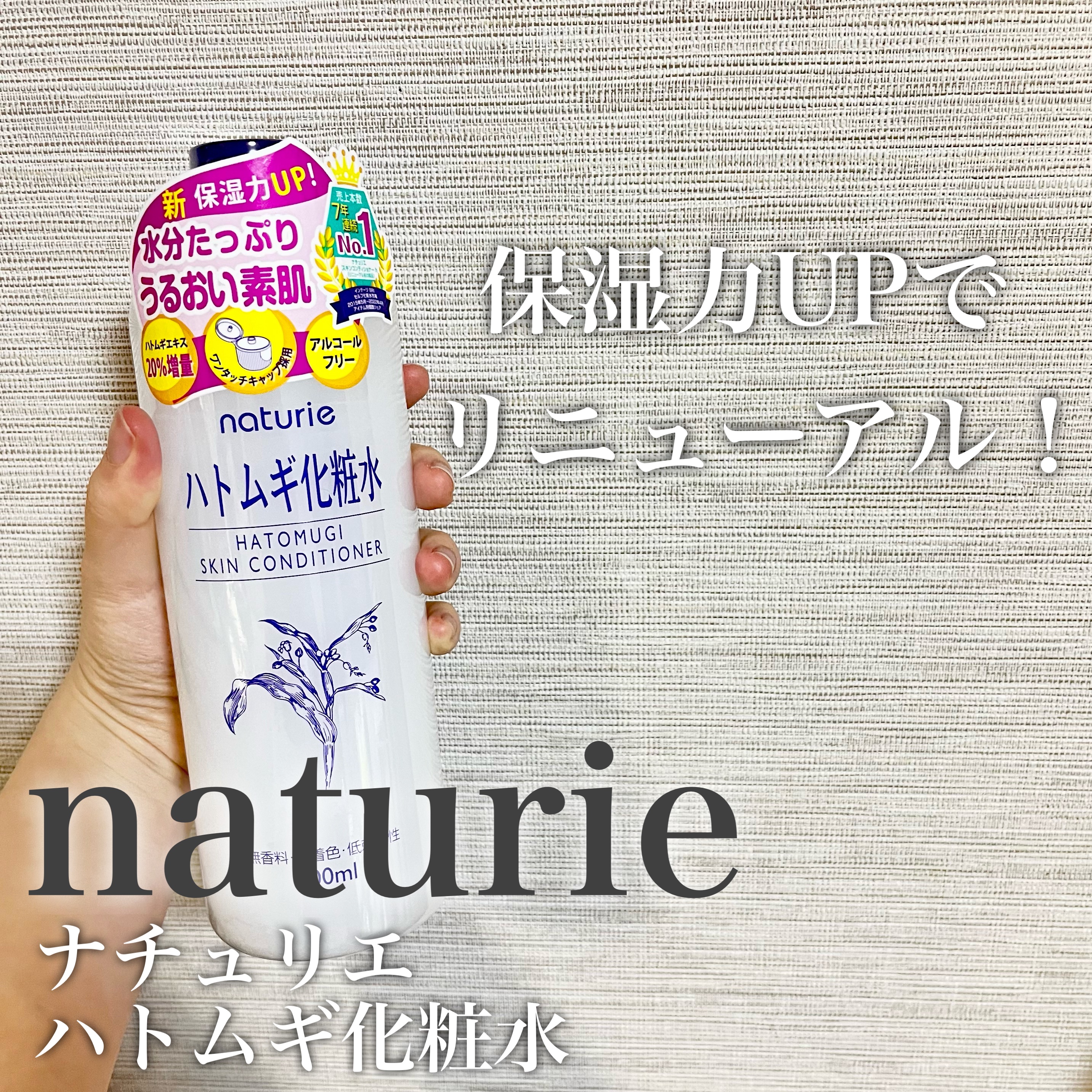 ハトムギ化粧水(ナチュリエ スキンコンディショナー R )/ナチュリエ/化粧水を使ったクチコミ（1枚目）