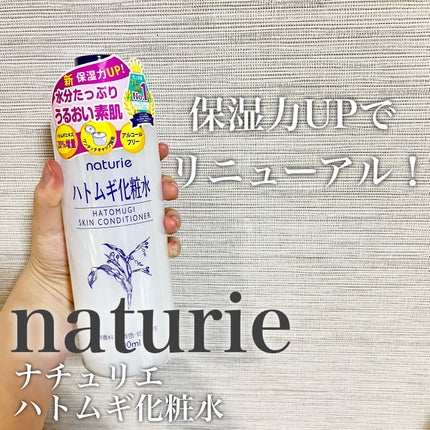 ハトムギ化粧水(ナチュリエ スキンコンディショナー R )/ナチュリエ/化粧水を使ったクチコミ(1枚目)