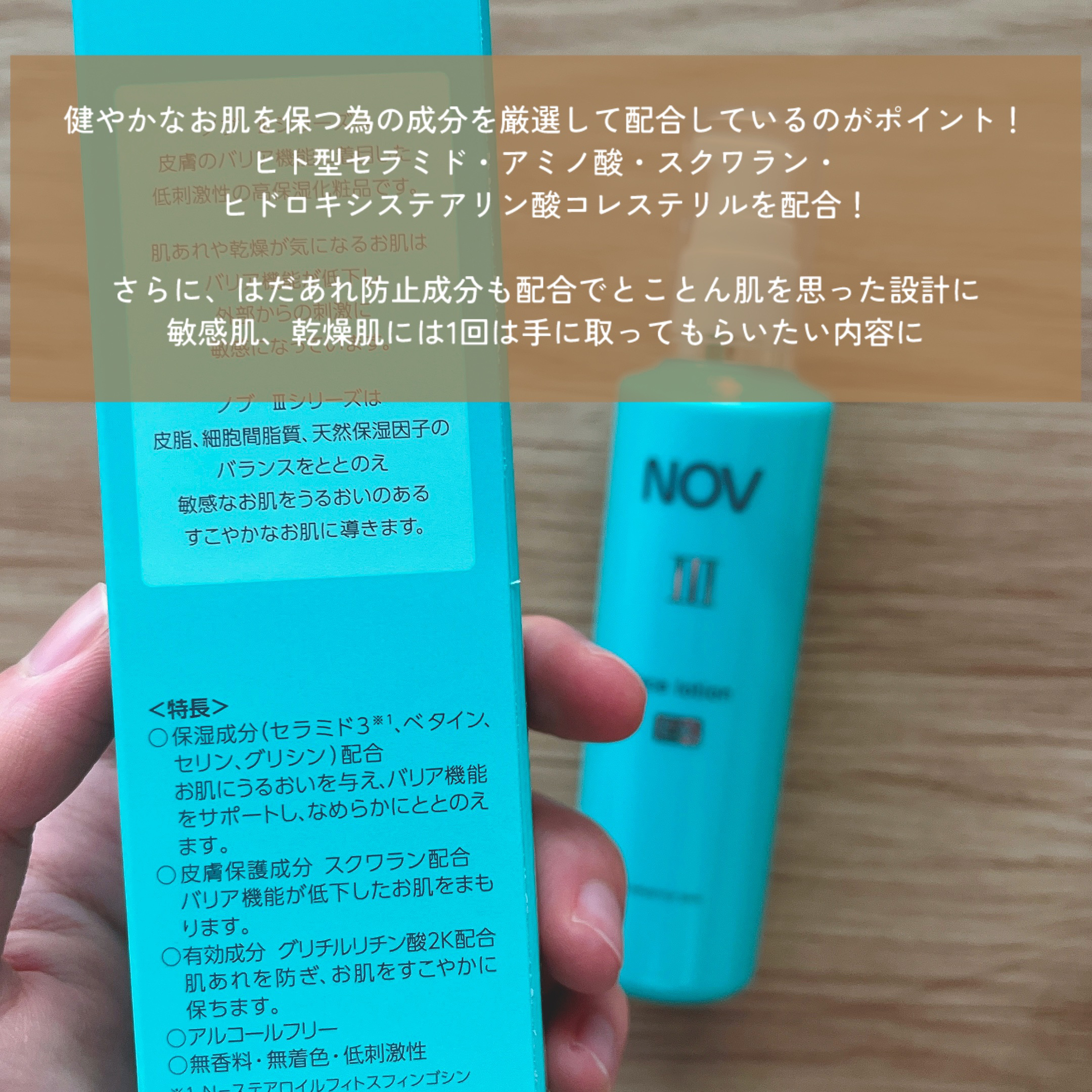 III フェイスローション EX/NOV/化粧水を使ったクチコミ（2枚目）