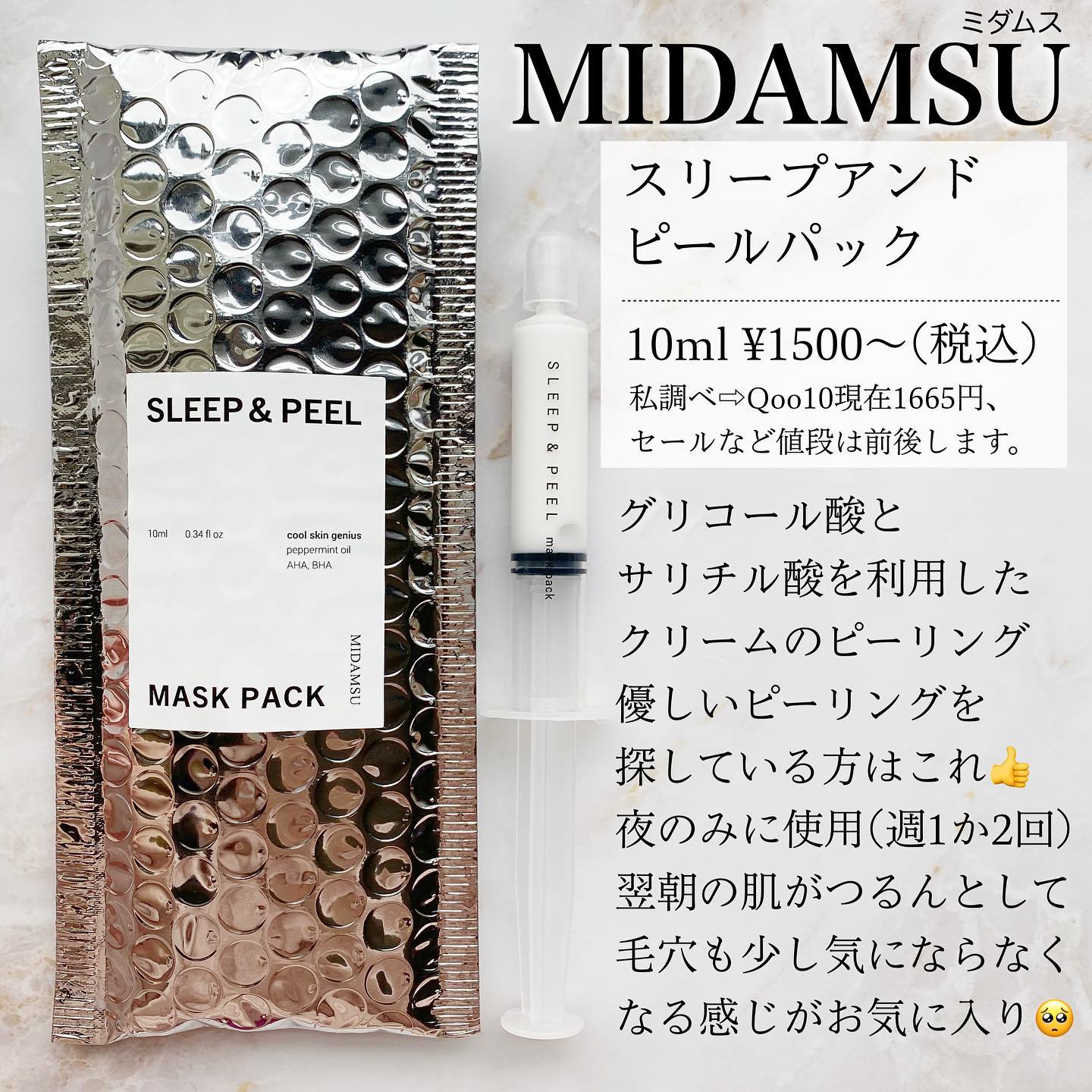 スリープアンドピールマスクパック/MIDAMSU/洗い流すパック・マスクを使ったクチコミ（3枚目）