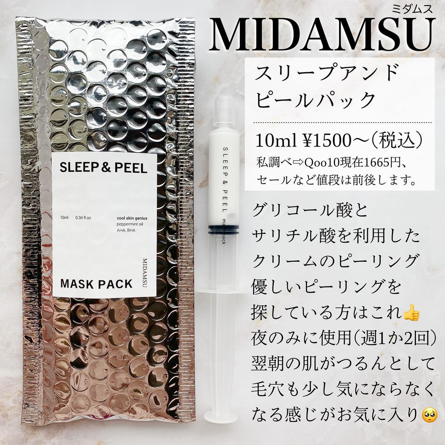スリープアンドピールマスクパック/MIDAMSU/洗い流すパック・マスクを使ったクチコミ(3枚目)