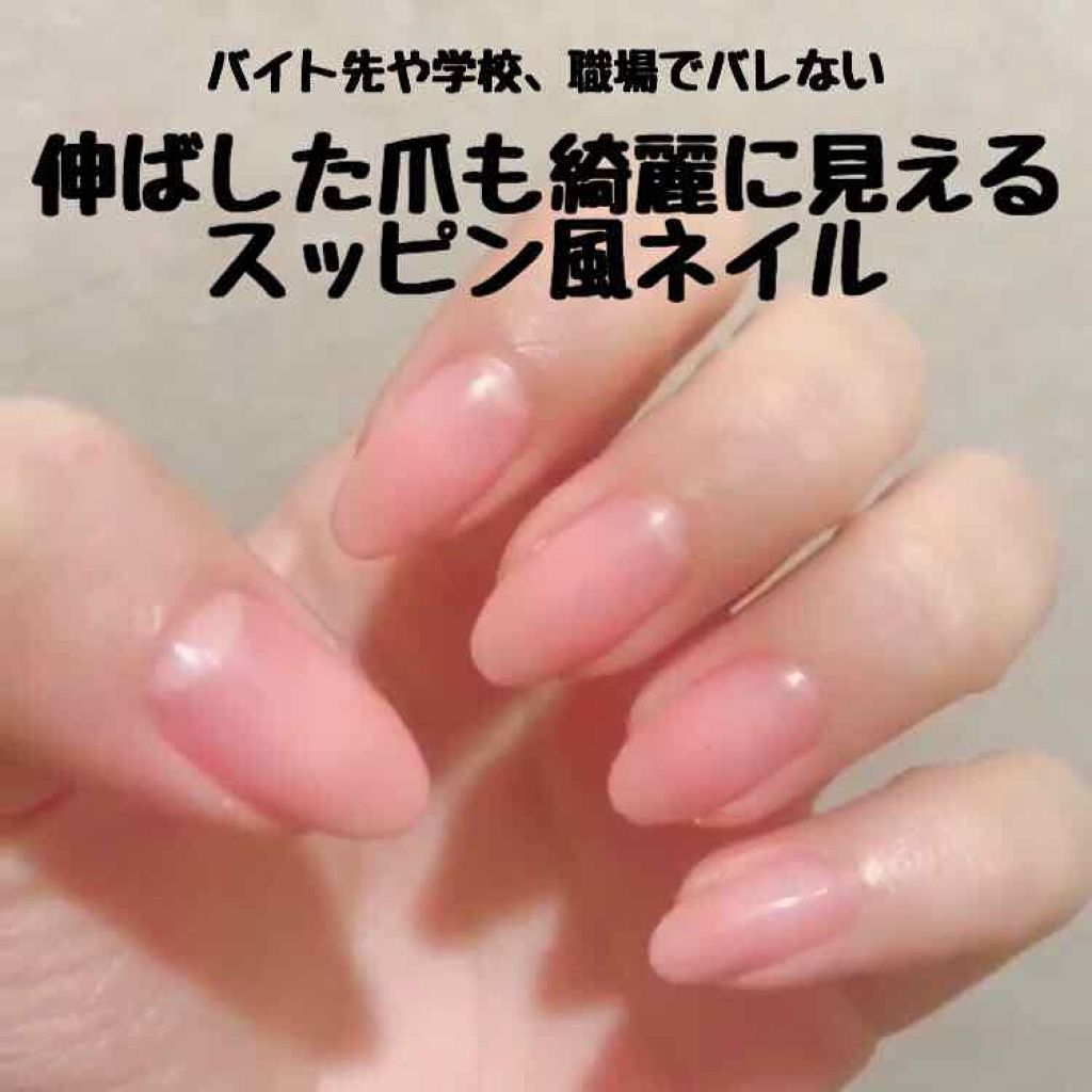 ネイルファンデーション パラドゥを使った口コミ 学校 バイト 就活 職場にも すっぴん美 By 建国の乳 混合肌 代前半 Lips