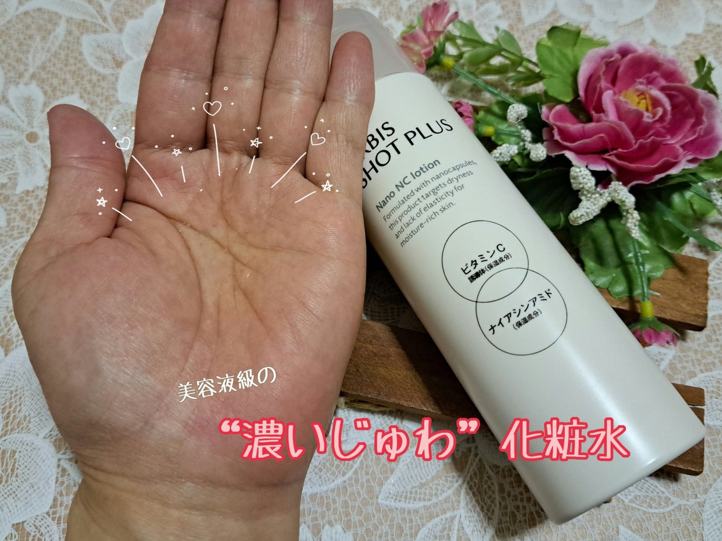 オルビス ショットプラス ナノ NC ローション/オルビス/化粧水を使ったクチコミ(1枚目)