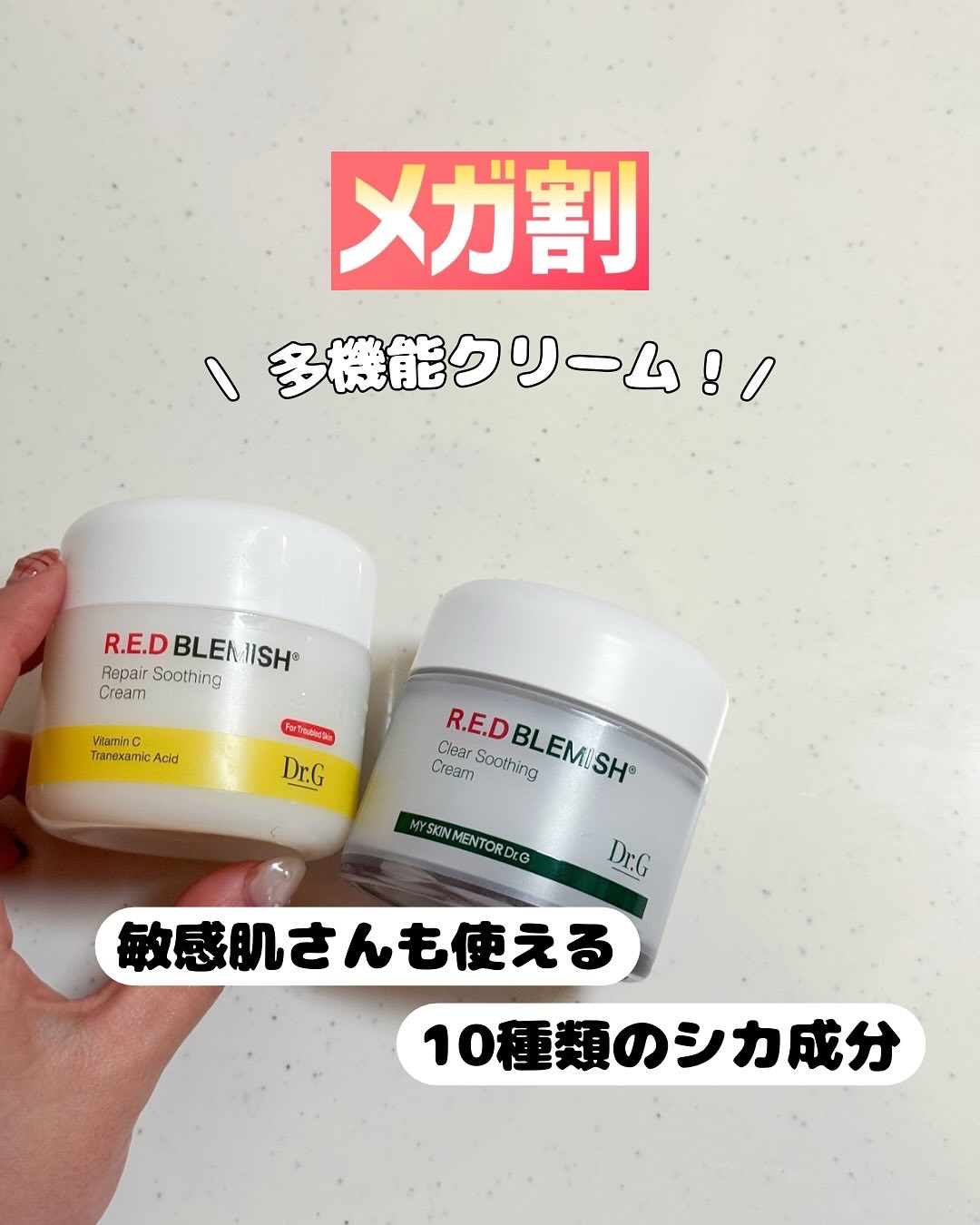 レッドブレミッシュ クリアスージングクリーム/Dr.G/フェイスクリームを使ったクチコミ（1枚目）