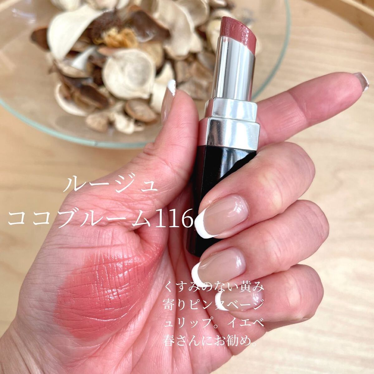 HIROMI アラフォーコスメ on LIPS 「【CHANELルージュココブルーム】久しぶりにルージュココブル..」(4枚目)