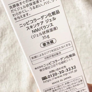 スキンケア ジェル NMバランス/ニッピコラーゲン化粧品/美容液を使ったクチコミ（5枚目）