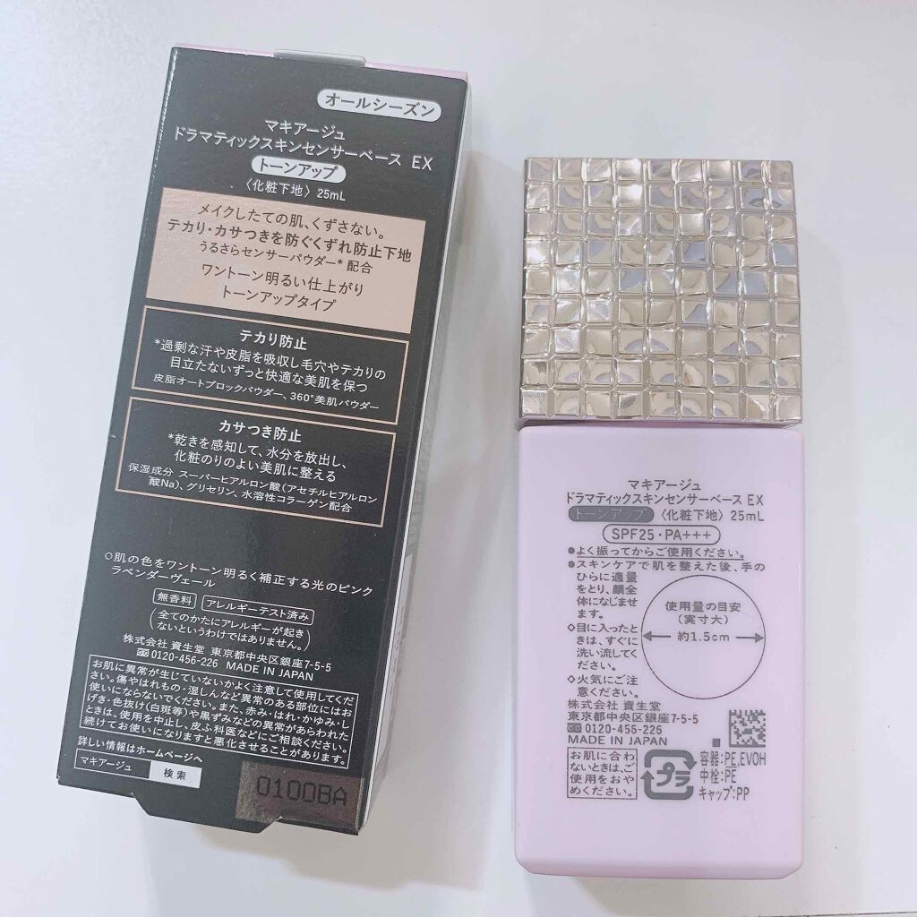 ドラマティックスキンセンサーベース EX/マキアージュ/化粧下地を使ったクチコミ（2枚目）