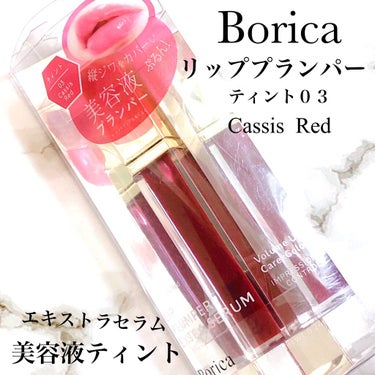 こんばんは💕💕今日はBoricaのリップ
レビューさせて頂きますね🥰

ご紹介する商品は

こちら💁🏻‍♀️🍎　Boricリッププランパーエクス
　　　　　　   トラセラム03  カシスレッド

こちらの商品の特徴は

♡縦ジワをカバーしぷるんと潤う

♡透け感発色でティント効果  落ちにくい

♡メイクする唇  贅沢に美容液成分配合

♡美容液成分が角質層まで浸透

♡スーっと広がるメントールの清涼感と
　とろけるような質感が唇に密着

♡プランプ効果とトリートメント効果



【使用感】


見た目は濃い色に見えますが、
付けると透け感があって濃くないです💋

香りが甘ーいイチゴの様な香りがして
美味しそうで舐めてしまいます💋

塗ってから少ししてスーっとした清涼感
を感じ、その後ぷっくりぷるんぷるんに
なります💋

ティント効果は普通のより弱いです。
私はすぐに皮がむけてしまうのですが
こちらは全く大丈夫で潤ってます💋


今のところこればっかり使用🥰🥰

他のリップ💄とも合わせて使える
ので何かと便利です💕👄✨


気になった方はチェックしてみて下さい♪





良ければ❤️いいね👍📎コメント✍️
フォロー頂けると嬉しいです🥰💗






＃Borica＃プランパー＃リッププランパーエクストラセラム＃ティントリップ＃リッププランパーエクストラセラム03＃Cassis Red＃カシスレッド #一生貢ぎたい神コスメ 
の画像 その0