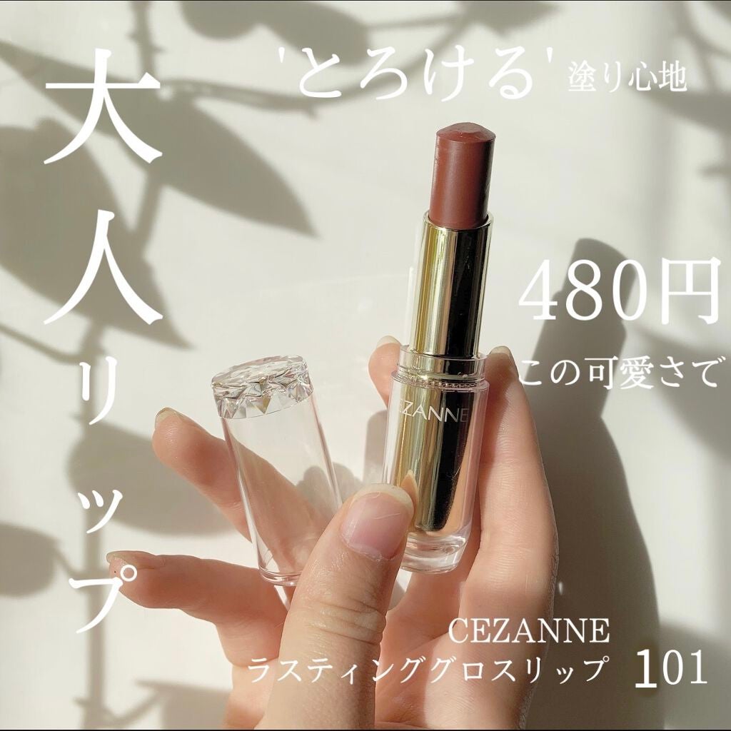 ラスティンググロスリップ/CEZANNE/口紅を使ったクチコミ(1枚目)