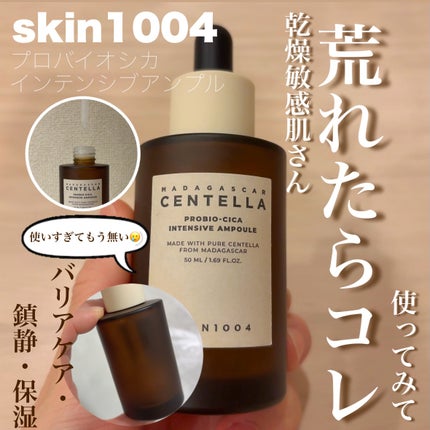 プロバイオシカ インテンシブ アンプル/SKIN1004/美容液を使ったクチコミ(1枚目)