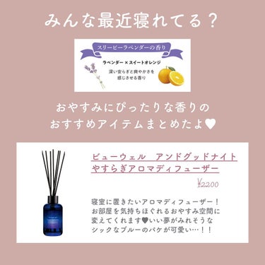 アンドグッドナイト ゆったりバスソルト/ビューウェル/入浴剤を使ったクチコミ（2枚目）