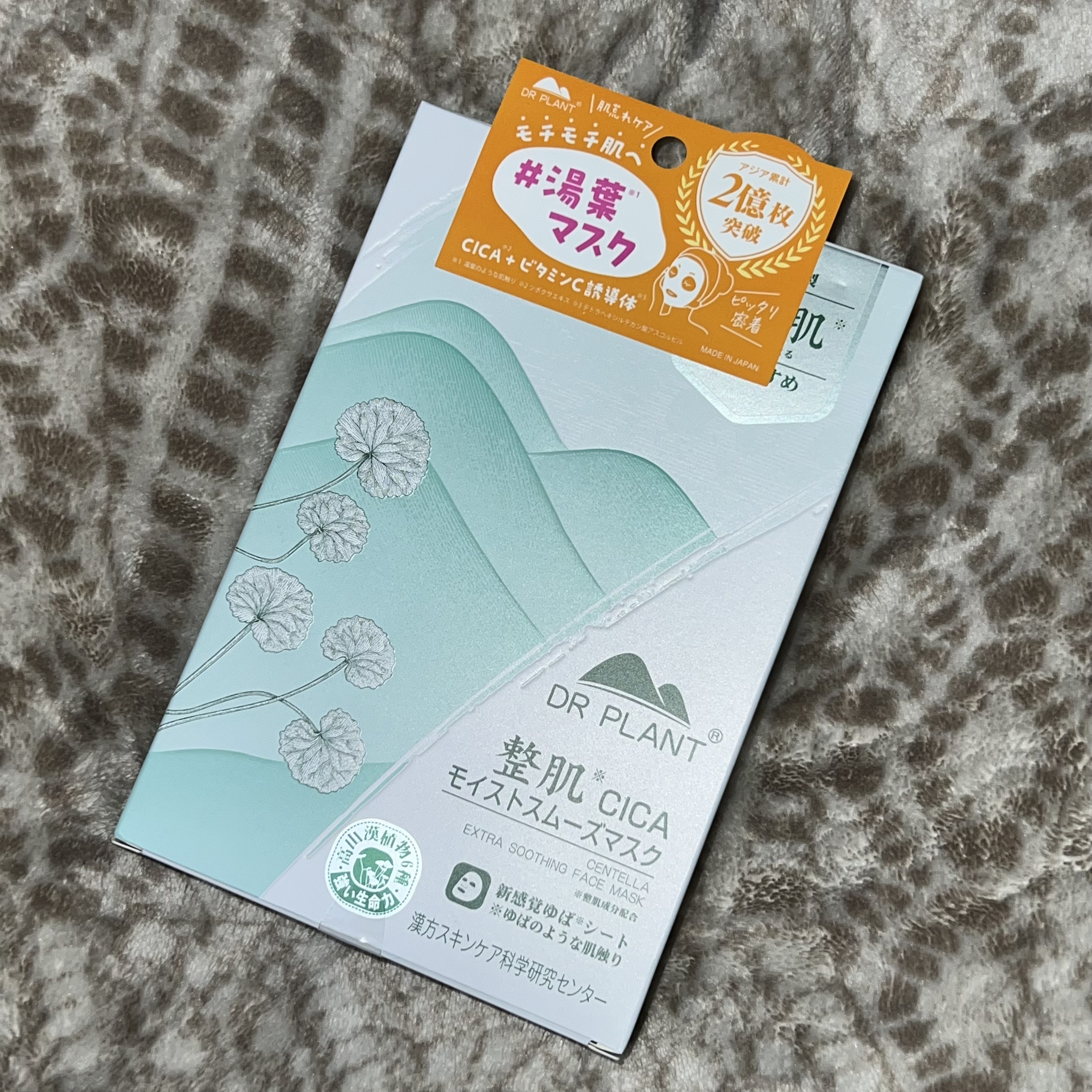 CICAモイストスムーズマスク/DR PLANT/シートマスク・パックを使ったクチコミ（1枚目）
