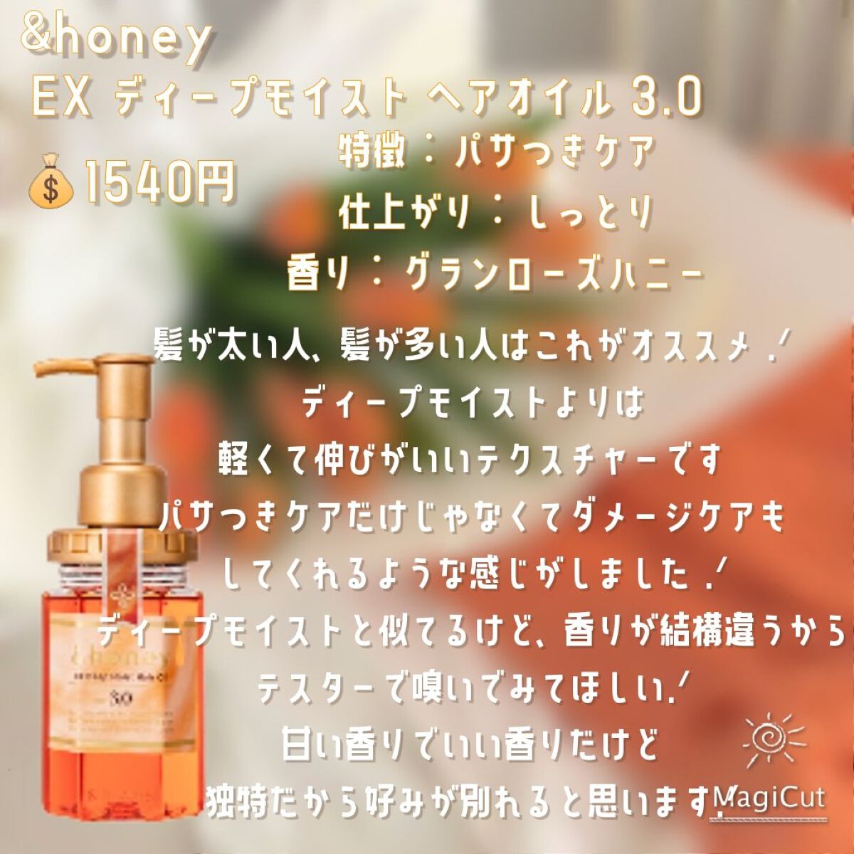 EXディープモイスト ヘアオイル3.0/&honey/ヘアオイルを使ったクチコミ（3枚目）
