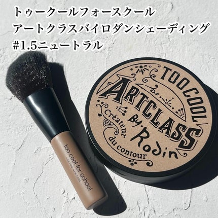 アートクラスバイロダン シェーディング/too cool for school/シェーディングを使ったクチコミ(2枚目)