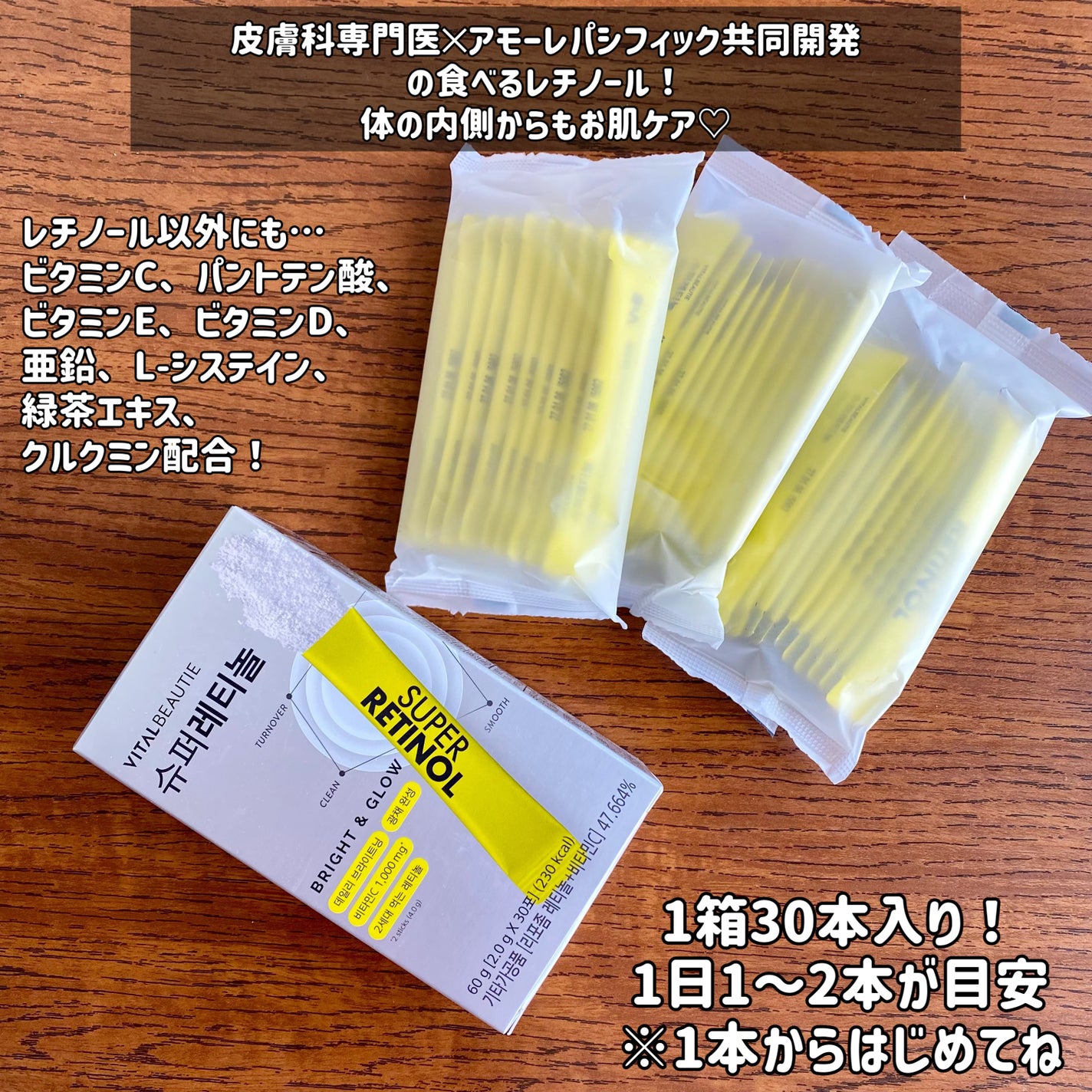 スーパーレチノールC/VITALBEAUTIE/美容サプリメントを使ったクチコミ(2枚目)