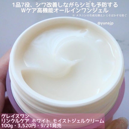 リンクルケア ホワイト モイストジェルクリーム/グレイスワン/オールインワン化粧品を使ったクチコミ(2枚目)