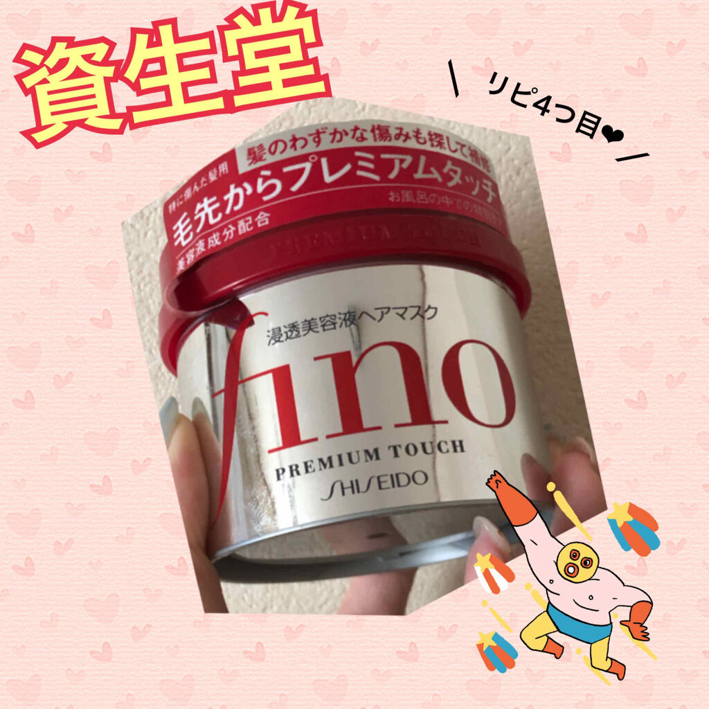 フィーノ　プレミアムタッチ　濃厚美容液ヘアマスク/フィーノ/ヘアマスク・ヘアパックを使ったクチコミ（1枚目）