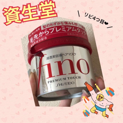 フィーノ プレミアムタッチ 濃厚美容液ヘアマスク/フィーノ/ヘアマスク・ヘアパックを使ったクチコミ(1枚目)