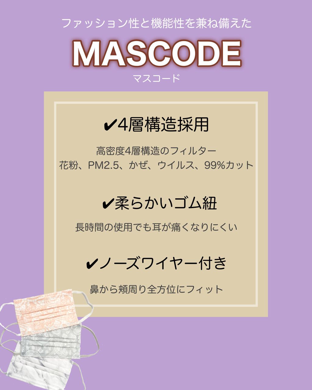 ã¿ãð§žã¹ãã³ã±ã¢ãªã¿ã¯ on LIPS ãð§žå¯æãããããããããã¹ã¯3çš®ïŒMASCODEççšãµã€ãº:M..ãïŒ3æç®ïŒ
