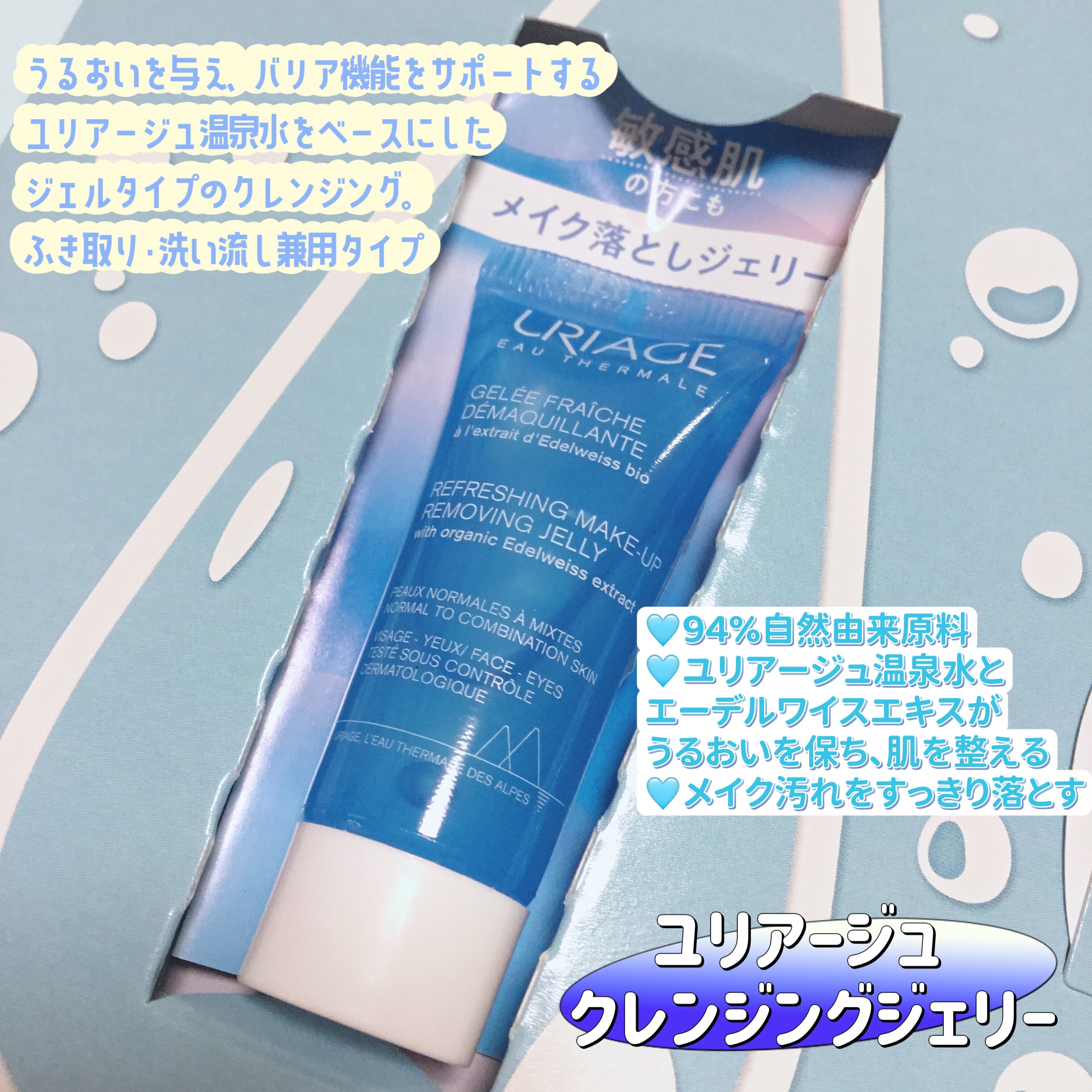 ユリアージュウォーター/ユリアージュ/ミスト状化粧水を使ったクチコミ（2枚目）